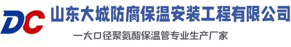 阿巴嘎大城防腐保温安装工程有限公司